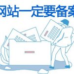 忘了原来的备案密码，如何找回？