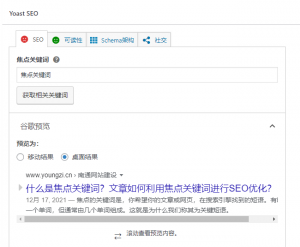 什么是焦點關鍵詞？文章如何做好焦點關鍵詞進行SEO...