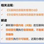 网站为什么要备案？ICP备案的必要性