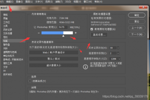 電腦使用PHOTOSHOP很卡該怎么辦？ps如何設(shè)置才不會卡