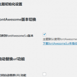 Fontawasome5.x版本本地化插件下载，以及升级后使用事项