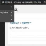 WordPress如何一个后台管理多站点？WP搭建多站点配置操作方法