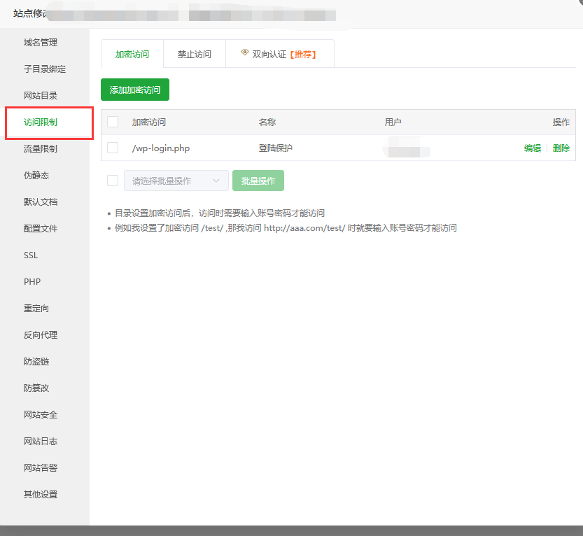 使用 ​​BasicAuth 认证叠加主题安全码保护WordPress 的 wp-login.php