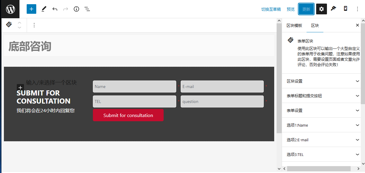 網(wǎng)站底部彈出表單和廣告功能-wordpress區(qū)塊主題 網(wǎng)站底部彈出表單和廣告功能-wordpress區(qū)塊主題