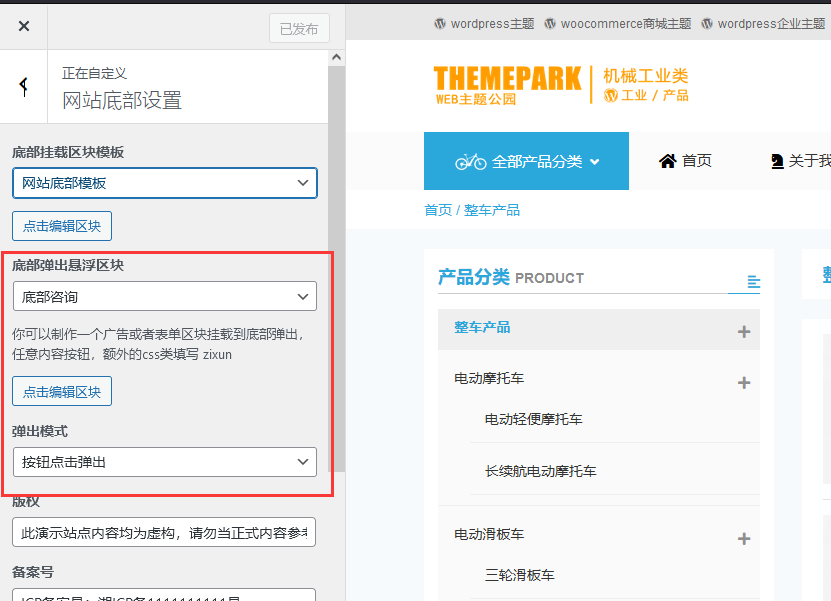 網(wǎng)站底部彈出表單和廣告功能-wordpress區(qū)塊主題 網(wǎng)站底部彈出表單和廣告功能-wordpress區(qū)塊主題